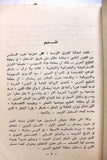 كتاب بؤرة الخطر في الخليج العربي, زكريا نيل Arabic Egyptian Book 1974