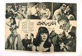 بروجرام فيلم عربي مصري اقتلني من فضلك, فؤاد المهند Arabic Egypt Film Program 60s