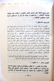 كتاب بؤرة الخطر في الخليج العربي, زكريا نيل Arabic Egyptian Book 1974
