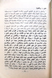 كتاب بؤرة الخطر في الخليج العربي, زكريا نيل Arabic Egyptian Book 1974