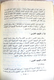 كتاب بؤرة الخطر في الخليج العربي, زكريا نيل Arabic Egyptian Book 1974