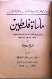 كتاب مأساة فلسطين, محمد عزة دروزة Arabic Palestine Book 1959