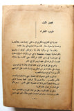 كتاب القناع الأسود, مونتاغو Arabic Novel Book 1965