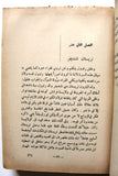 كتاب القناع الأسود, مونتاغو Arabic Novel Book 1965