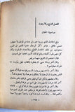 كتاب القناع الأسود, مونتاغو Arabic Novel Book 1965