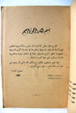 كتاب مأساة فلسطين, محمد عزة دروزة Arabic Palestine Book 1959