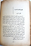 كتاب القناع الأسود, مونتاغو Arabic Novel Book 1965