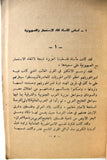 كتاب مأساة فلسطين, محمد عزة دروزة Arabic Palestine Book 1959