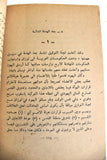 كتاب مأساة فلسطين, محمد عزة دروزة Arabic Palestine Book 1959