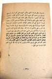 كتاب مأساة فلسطين, محمد عزة دروزة Arabic Palestine Book 1959