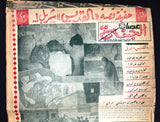 جريدة سورية عصا الجنة ,القديس شربل Arabic Charbel Makhlouf Syria Newspaper 1950