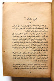 كتاب عودة الفرسان، الاكسندر دوماس الكبير, دار الروائع الجديدة Arabic Part 1 Novel Book 1974