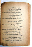 كتاب عودة الفرسان، الاكسندر دوماس الكبير, دار الروائع الجديدة Arabic Part 1 Novel Book 1974