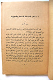 كتاب مأساة فلسطين, محمد عزة دروزة Arabic Palestine Book 1959