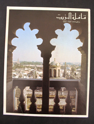 مجلة قافلة الزيت Saudi Arabia #11 Vol. 20 السعودية Arabic Oil Magazines 1972-73