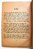 كتاب ثلاثون شهراً في السجن, الرئيس أنور السادات Arabic Lebanese Book 1970