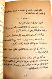 كتاب ثلاثون شهراً في السجن, الرئيس أنور السادات Arabic Lebanese Book 1970