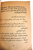 كتاب ثلاثون شهراً في السجن, الرئيس أنور السادات Arabic Lebanese Book 1970
