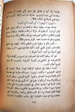 كتاب دون جوان، ميشال زيفاكو دار الروائع Michel Zevaco Don Juan Arabic Novel Book
