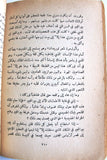 كتاب دون جوان، ميشال زيفاكو دار الروائع Michel Zevaco Don Juan Arabic Novel Book