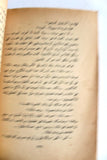 كتاب دون جوان، ميشال زيفاكو دار الروائع Michel Zevaco Don Juan Arabic Novel Book