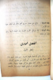نص ﻣﺴﺮﺣﻴﺔ سورية شيطان الاستعمار ومحاكمة الغول The Demon of Colonialism Theater Syrian Play Script Book 1961