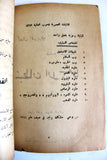 نص ﻣﺴﺮﺣﻴﺔ سورية شيطان الاستعمار ومحاكمة الغول The Demon of Colonialism Theater Syrian Play Script Book 1961