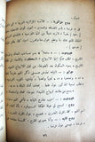 نص ﻣﺴﺮﺣﻴﺔ سورية شيطان الاستعمار ومحاكمة الغول The Demon of Colonialism Theater Syrian Play Script Book 1961