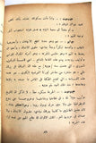 نص ﻣﺴﺮﺣﻴﺔ سورية شيطان الاستعمار ومحاكمة الغول The Demon of Colonialism Theater Syrian Play Script Book 1961
