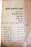 نص ﻣﺴﺮﺣﻴﺔ سورية شيطان الاستعمار ومحاكمة الغول The Demon of Colonialism Theater Syrian Play Script Book 1961