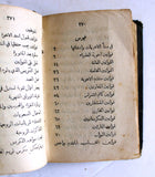 الكتاب فرض أخوية الحبل بلا دنس Arabic Lebanese Christianity Arabic 5th Edition Book 1885