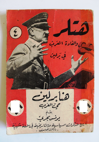 كتاب هنا برلين حي العرب, يونس بحري, الجزء الرابع Hitler Arabic Book 1950s