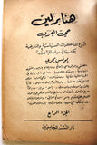 كتاب هنا برلين حي العرب, يونس بحري, الجزء الرابع Hitler Arabic Book 1950s