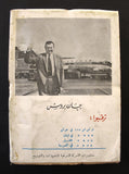 كتاب جان بروس أو إس إس في أثر الشقراوات Arabic Spy OSS 117 Jean Bruce Book 1961