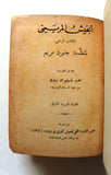 الكتاب الجيش المريمي Arabic Lebanese Legio Maria Arabic First Edition Book 1957