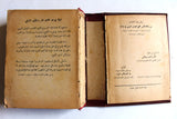 الكتاب الجيش المريمي Arabic Lebanese Legio Maria Arabic First Edition Book 1957