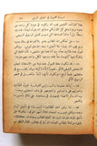 الكتاب الجيش المريمي Arabic Lebanese Legio Maria Arabic First Edition Book 1957