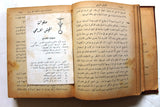 الكتاب الجيش المريمي Arabic Lebanese Legio Maria Arabic First Edition Book 1957