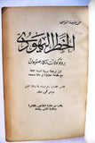 كتاب ‏الخطر اليهودي The Jewish Danger Arabic Book 1972