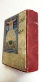 الكتاب الجيش المريمي Arabic Lebanese Legio Maria Arabic First Edition Book 1957
