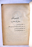 كتاب ‏الخطر اليهودي The Jewish Danger Arabic Book 1972