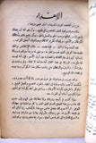 كتاب ‏الخطر اليهودي The Jewish Danger Arabic Book 1972