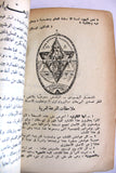 كتاب ‏الخطر اليهودي The Jewish Danger Arabic Book 1972