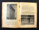 Baalbeck بعلبك Lebanese Guide Arabic Book + Vintage Colour Tourist Map 1950s