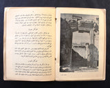 Baalbeck بعلبك Lebanese Guide Arabic Book + Vintage Colour Tourist Map 1950s