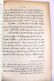 كتاب ‏الخطر اليهودي The Jewish Danger Arabic Book 1972