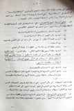 التقرير التقني, مركز التخطيط الفلسطيني, فلسطين Arabic Palestine PLO Technical Report 1976