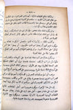كتاب ‏الخطر اليهودي The Jewish Danger Arabic Book 1972