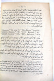 كتاب ‏الخطر اليهودي The Jewish Danger Arabic Book 1972