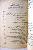 كتاب ‏الخطر اليهودي The Jewish Danger Arabic Book 1972